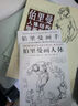 伯里曼畫人體 曬單實(shí)拍圖