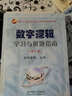 數字邏輯學(xué)習與解題指南/面向21世紀計算機專(zhuān)業(yè)本科系列教材輔導用書(shū) 曬單實(shí)拍圖