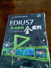EDIUS 7影視編輯全實(shí)例/“十二五”全國高校動(dòng)漫游戲專(zhuān)業(yè)課程權威教材 曬單實(shí)拍圖
