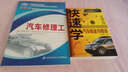汽車(chē)修理工上崗速成系列：快速學(xué)汽車(chē)鈑金與噴漆 曬單實(shí)拍圖