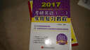 朱泰祺2017考研英語(yǔ)（二）實(shí)用復習教程 曬單實(shí)拍圖