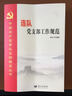 中國共產(chǎn)黨軍隊支部建設叢書(shū)：連隊黨支部工作規范 曬單實(shí)拍圖