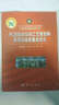 “十二五”國家重點(diǎn)圖書(shū)出版規劃項目·21世紀先進(jìn)制造技術(shù)叢書(shū)：PCB組裝車(chē)間工藝規劃和調度的動(dòng)態(tài)集成優(yōu)化 曬單實(shí)拍圖
