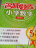 名師題庫：小學(xué)數學(xué)（五年級） 曬單實(shí)拍圖