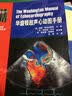 华盛顿超声心动图手册 实拍图