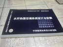 06K504水環(huán)熱泵空調系統設計與安裝 曬單實(shí)拍圖
