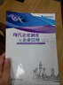 現(xiàn)代企業(yè)制度與企業(yè)管理 曬單實拍圖