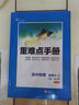 重難點(diǎn)手冊：高中物理（選修3-2 RJ 創(chuàng  )新升級版） 曬單實(shí)拍圖