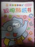 好寶寶最?lèi)?ài)的聰明貼紙書(shū)：我會(huì )ABC 曬單實(shí)拍圖