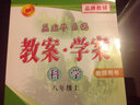 孟建平系列叢書·教案學(xué)案：科學(xué)（八年級上 ZH 教師用書） 曬單實(shí)拍圖