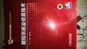 普通高等教育機電類(lèi)規劃教材：數控系統及仿真技術(shù) 曬單實(shí)拍圖