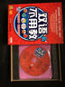 雙語不用教（10DVD） 曬單實(shí)拍圖