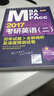 2017考研英語（二）歷年試題全解精析及深度預(yù)測試卷（第3版） 曬單實拍圖