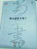 何新品讀國(guó)學(xué)經(jīng)典系列（套裝共6冊(cè)） 曬單實(shí)拍圖