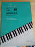 巴赫初級鋼琴曲集鋼琴基礎教程 鋼琴書(shū) 曬單實(shí)拍圖