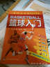 名師出高圖：籃球入門(mén) 曬單實(shí)拍圖