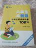 新教育·小故事，大智慧：小學(xué)主題德育故事108例（1-3年級適用） 曬單實(shí)拍圖