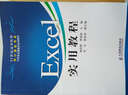 21世紀高等院校非計算機專(zhuān)業(yè)計算機基礎課程系列教材：Excel 實(shí)用教程 曬單實(shí)拍圖
