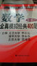 北大燕園·2015李正元·李永樂考研數(shù)學(xué)：全真模擬經(jīng)典400題（數(shù)學(xué)一） 曬單實拍圖