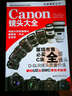 Canon鏡頭大全 曬單實拍圖