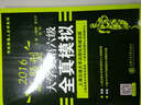 2016新題型大學(xué)英語(yǔ)六級全真模擬 曬單實(shí)拍圖