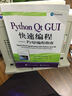 Qt 5/PyQt 5實(shí)戰指南：手把手教你掌握100個(gè)精彩案例 PyQt編程指南 曬單實(shí)拍圖