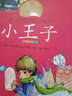世界童話(huà)大師經(jīng)典系列（注音美繪本）：小王子 曬單實(shí)拍圖