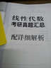 線(xiàn)性代數同步測試卷（同濟五版） 燎原教育 同步輔導 考研 燎原高數（2016最新版） 曬單實(shí)拍圖
