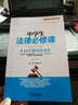 中小學(xué)生法制教育與安全防護系列：中學(xué)生法律必修課（第二版） 曬單實(shí)拍圖
