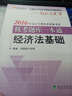 輕松過(guò)關(guān) 2016年會(huì )計專(zhuān)業(yè)技術(shù)資格考試機考題庫一本通：經(jīng)濟法基礎 曬單實(shí)拍圖
