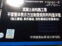 11G101-3 混凝土結構施工圖平面整體表示方法制圖規則和構造詳圖（獨立基礎、條形基礎、筏形基礎及樁基承臺 曬單實(shí)拍圖