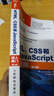 HTML、CSS和JavaScript入門(mén)經(jīng)典（第2版）(異步圖書(shū)出品) 曬單實(shí)拍圖