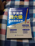 大學(xué)英語(yǔ)四六級考試真題詳解（2016新版 含改革新題型） 曬單實(shí)拍圖