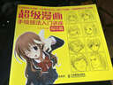 超級漫畫(huà)手繪技法入門(mén)講座：綜合篇（繪客出品） 曬單實(shí)拍圖