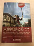 人像攝影之美(完美版)（攝影客出品） 曬單實(shí)拍圖
