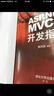 ASP.NET MVC 4 開(kāi)發(fā)指南 曬單實(shí)拍圖