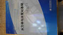 水力學(xué)與水泵站基礎(chǔ) 曬單實(shí)拍圖