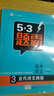 2016曲一線(xiàn)科學(xué)備考 5·3題霸專(zhuān)題集訓：高考語(yǔ)文3 古代詩(shī)文閱讀 曬單實(shí)拍圖