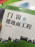門窗與樓地面工程 曬單實(shí)拍圖