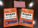 西方經(jīng)濟學(xué)（宏觀(guān)部分）考點(diǎn)歸納、習題詳解、考研真題 曬單實(shí)拍圖