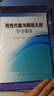 線性代數(shù)與解析幾何學(xué)習指導(dǎo) 曬單實拍圖