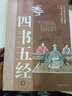 彩色圖解：四書(shū)五經(jīng)（套裝上中下冊） 曬單實(shí)拍圖