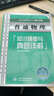 理工科考研輔導系列（物理力學(xué)類(lèi)）：普通物理知識精要與真題詳解 曬單實(shí)拍圖