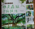浪漫水彩課：唯美森林手繪技法（繪客出品） 曬單實(shí)拍圖