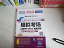 全國計算機等級考試模擬考場二級MS Office高級應用（2016年9月無紙化考試專用） 曬單實拍圖