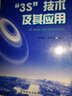3S技術(shù)及其應用 曬單實(shí)拍圖