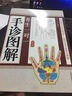 手診圖解養生一對一 曬單實(shí)拍圖
