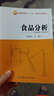 食品分析 曬單實(shí)拍圖