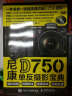 尼康D750单反摄影宝典：相机设置+拍摄技法+场景实战+后期处理（摄影客出品） 实拍图