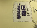 21世紀鋼琴教學(xué)叢書(shū)：巴赫二部創(chuàng  )意曲集（教學(xué)版） 曬單實(shí)拍圖
